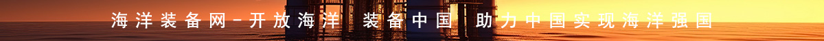 海洋裝備網